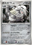Aggron  - DP2 Secret of the Lakes
