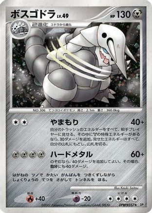 Aggron  - DP2 Secret of the Lakes