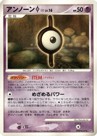 Unown I  - DP2 Secret of the Lakes