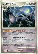 Crobat  - DP2 Secret of the Lakes
