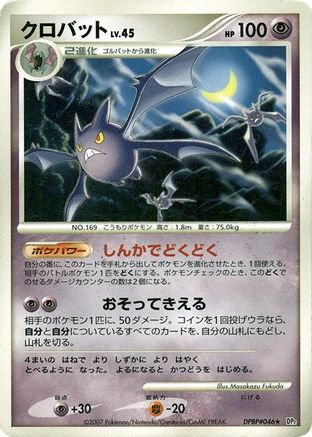 Crobat  - DP2 Secret of the Lakes