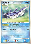 Mantine  - DP2 Secret of the Lakes