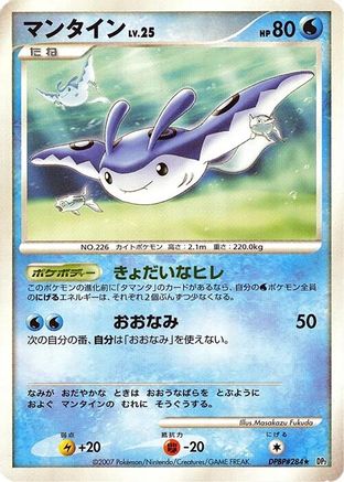 Mantine  - DP2 Secret of the Lakes
