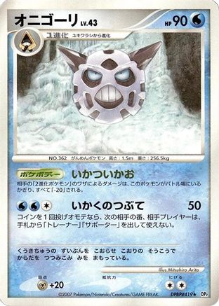 Glalie  - DP2 Secret of the Lakes