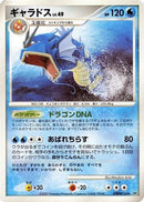 Gyarados  - DP2 Secret of the Lakes