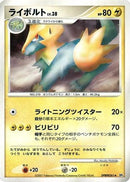 Manectric  - DP2 Secret of the Lakes