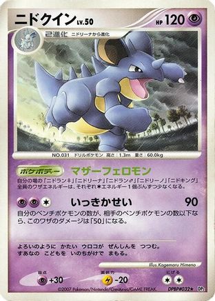 Nidoqueen  - DP2 Secret of the Lakes