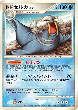 Walrein  - DP2 Secret of the Lakes