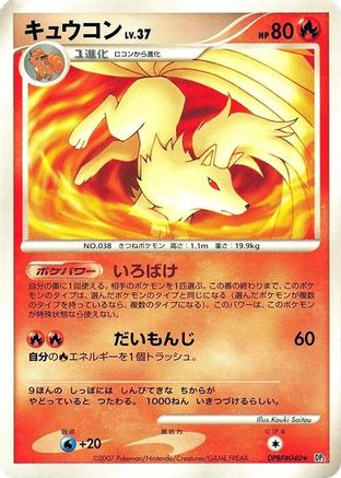 Ninetales  - DP2 Secret of the Lakes