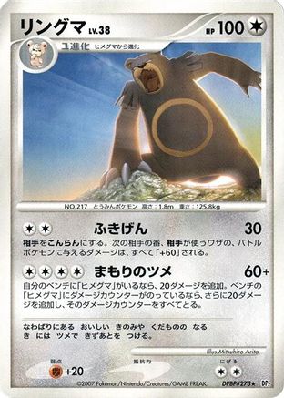 Ursaring  - DP2 Secret of the Lakes