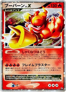 Magmortar LV.X  - DP2 Secret of the Lakes