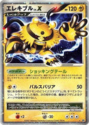 Electivire LV.X  - DP2 Secret of the Lakes