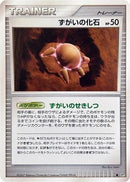 Skull Fossil  - DP2 Secret of the Lakes