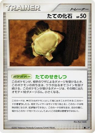 Armor Fossil  - DP2 Secret of the Lakes