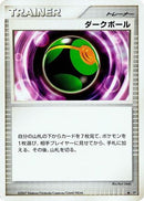 Dusk Ball  - DP2 Secret of the Lakes