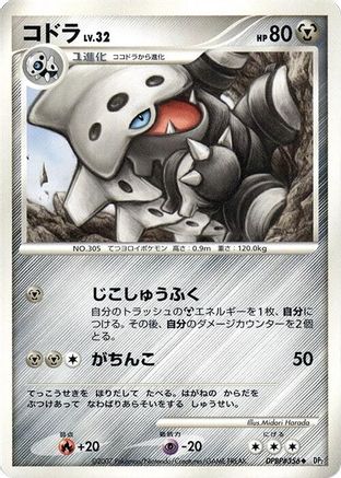 Lairon  - DP2 Secret of the Lakes