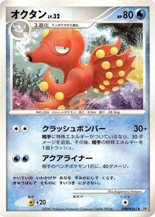 Octillery  - DP2 Secret of the Lakes