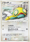 Dunsparce  - DP2 Secret of the Lakes