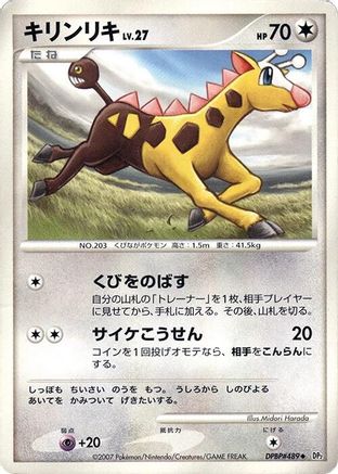 Girafarig  - DP2 Secret of the Lakes