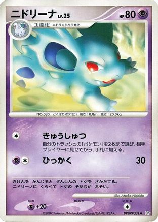 Nidorina  - DP2 Secret of the Lakes
