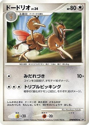 Dodrio  - DP2 Secret of the Lakes