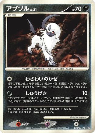 Absol  - DP3 Shining Darkness
