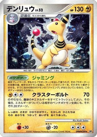 Ampharos  - DP3 Shining Darkness