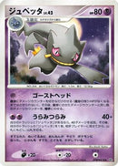 Banette  - DP3 Shining Darkness