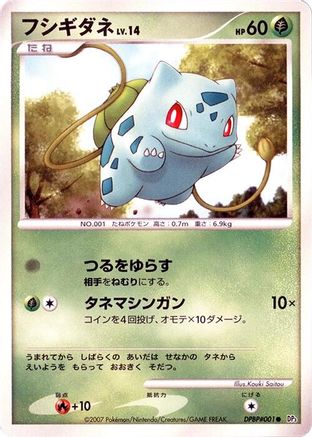 Bulbasaur  - DP3 Shining Darkness