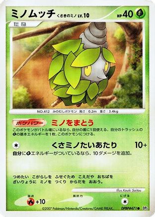 Burmy (Plant Cloak)  - DP3 Shining Darkness