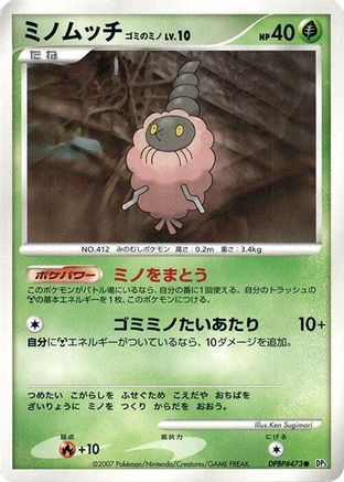 Burmy (Trash Cloak)  - DP3 Shining Darkness