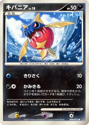Carvanha  - DP3 Shining Darkness