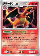 Charizard  - DP3 Shining Darkness