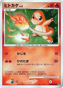 Charmander  - DP3 Shining Darkness