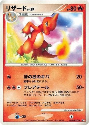 Charmeleon  - DP3 Shining Darkness
