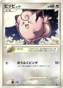 Clefairy  - DP3 Shining Darkness