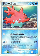 Corsola  - DP3 Shining Darkness
