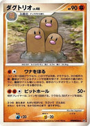 Dugtrio  - DP3 Shining Darkness