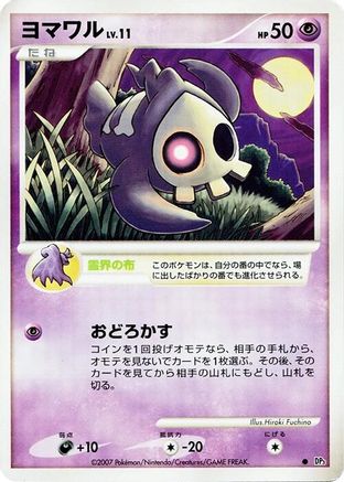 Duskull  - DP3 Shining Darkness