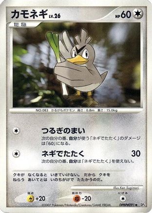 Farfetch'd  - DP3 Shining Darkness