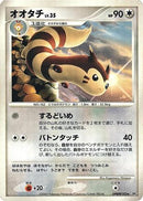 Furret  - DP3 Shining Darkness