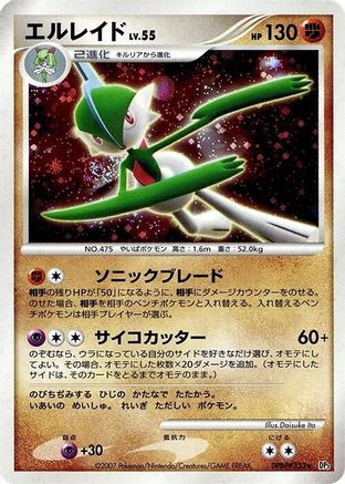 Gallade  - DP3 Shining Darkness