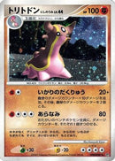 Gastrodon (West Sea)  - DP3 Shining Darkness
