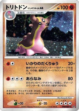 Gastrodon (West Sea)  - DP3 Shining Darkness