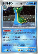 Gastrodon (East Sea)  - DP3 Shining Darkness