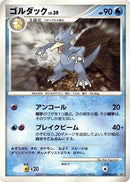 Golduck  - DP3 Shining Darkness