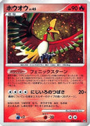 Ho-Oh  - DP3 Shining Darkness