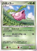 Hoppip  - DP3 Shining Darkness