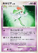 Kirlia  - DP3 Shining Darkness