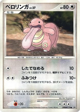 Lickitung  - DP3 Shining Darkness
